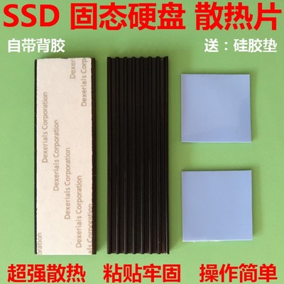 ssd固态硬盘散热片m.2自带背胶