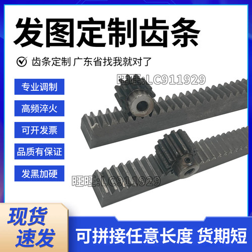 自主生产斜齿条定做直齿条