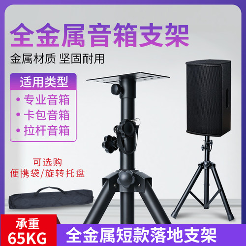 音响支架卡包三脚架KTV落地架