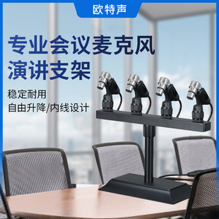 瀚睿专业桌面麦克风支架会堂会议演讲话筒架一拖五台式有线咪架