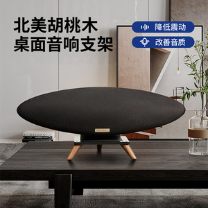 瀚睿B&W宝华韦健齐柏林Zeppelin飞艇5代/4代桌面实木音响支架