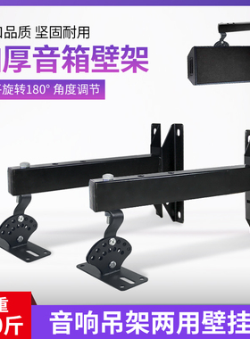 加长加厚KTV专业舞台音箱壁吊架卡拉OK卡包音响墙壁挂架加长托架