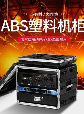 ABS塑料手提航空箱功放4U麦克风接收器抽屉8U机柜无线话筒6U机箱