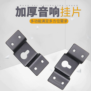 环绕音箱后挂钩 音响吊件 吊架片 墙壁小挂片 后挂件 铁制小吊钩