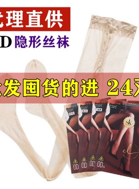 批发24双  正品SK8918隐形T裆0D带脚型超薄丝袜包芯丝女夏连裤袜