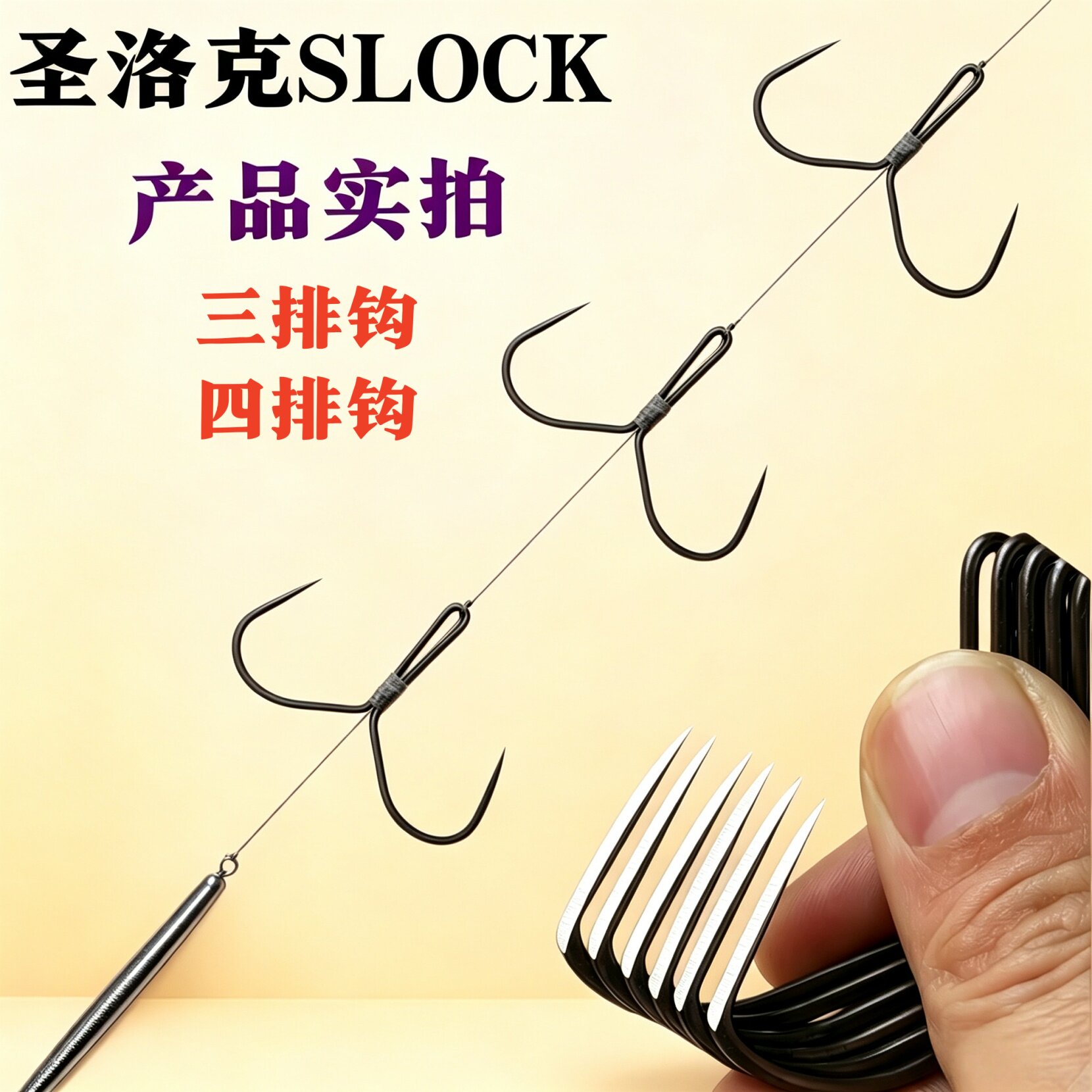 圣洛克手工精绑三排四排锚鱼钩