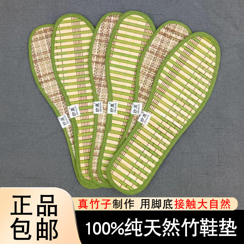 100%纯天然竹子鞋垫凉爽薄款防脚臭男女春夏季吸汗透气翠竹凉鞋垫