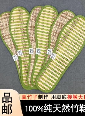 真竹子制作用脚底接触大自然