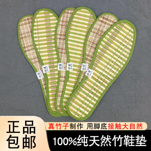 真竹子制作用脚底接触大自然
