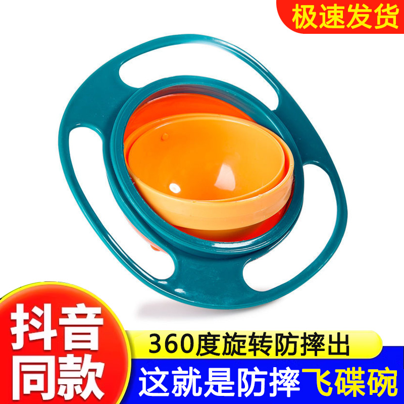 抖音同款 平衡碗宝宝儿童碗360度旋转陀螺碗飞碟碗不倒防烫防摔出