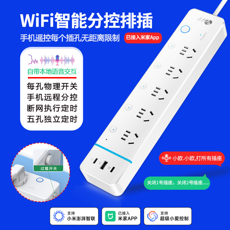 WiFi智能插座远程控制电源定时器开关家用分控排插已接入米家APP
