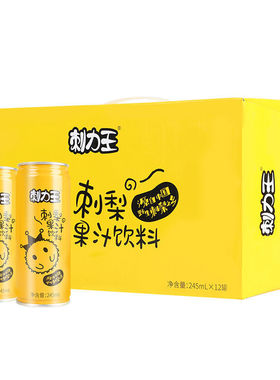 刺力王刺梨饮料 贵州特产刺梨汁 刺梨王维C鲜榨果蔬汁245ml*12瓶