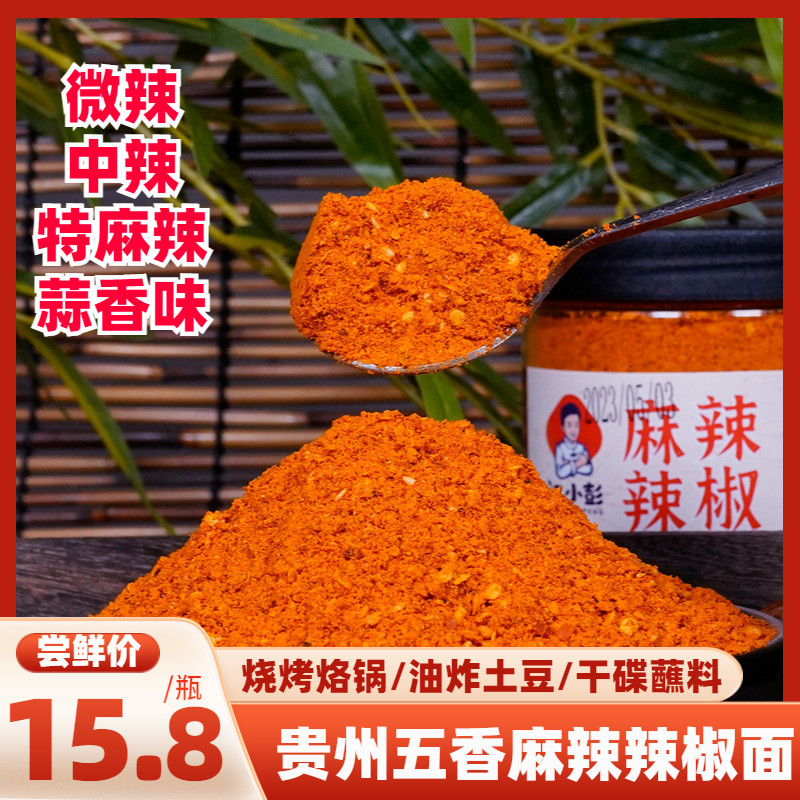 江小彭贵州五香辣椒面烧烤烙锅麻辣蘸水海椒粉干碟调料220g瓶装,粮油调味/速食/干货/烘焙,辣椒粉料/蘸料,淘宝优惠券,粉丝福利购,淘宝优惠卷
