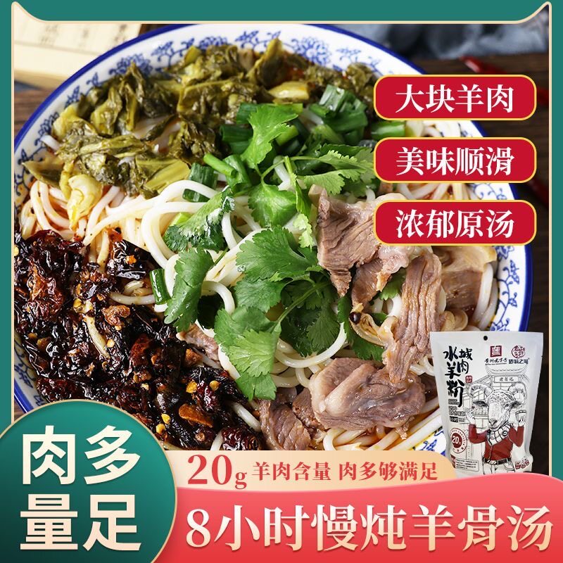 老翁记水城羊肉粉618g*6袋装