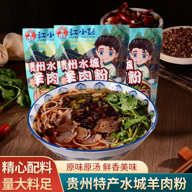 正宗贵州水城羊肉粉江小彭羊肉米线六盘水早餐速食麻辣米粉588g,粮油调味/速食/干货/烘焙,方便米线/米粉,淘宝优惠券,粉丝福利购,淘宝优惠卷