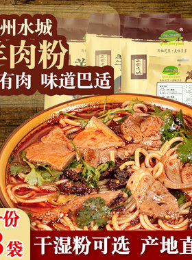 黔椒苑水城原汤羊肉粉3袋装