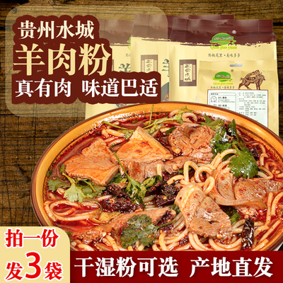 黔椒苑水城原汤羊肉粉3袋装