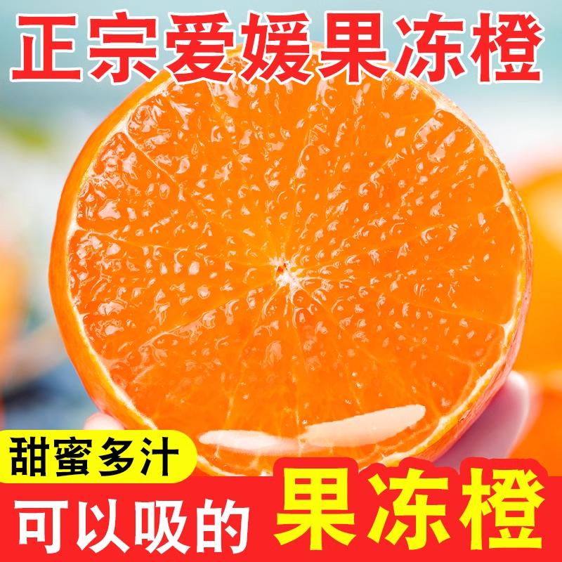 爱媛果冻橙不催熟不打药放心吃