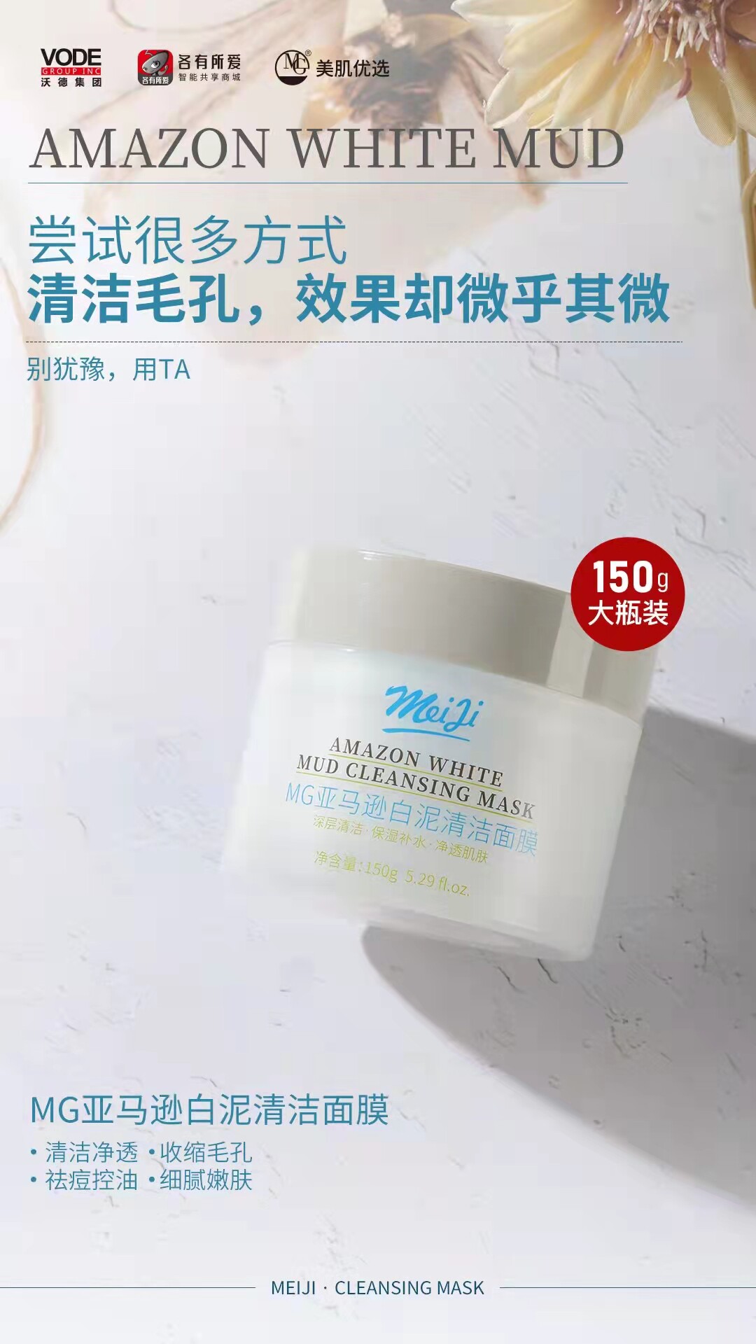 正品 MG美肌优选亚马逊白泥清洁面膜 深层清洁 去黑头