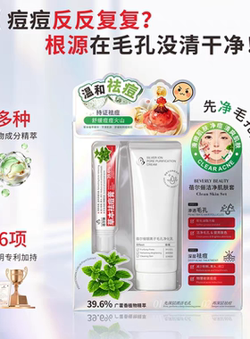 正品 蓓尔俪洁净肌肤套银离子净化乳草本祛痘膏舒缓维稳混油男女