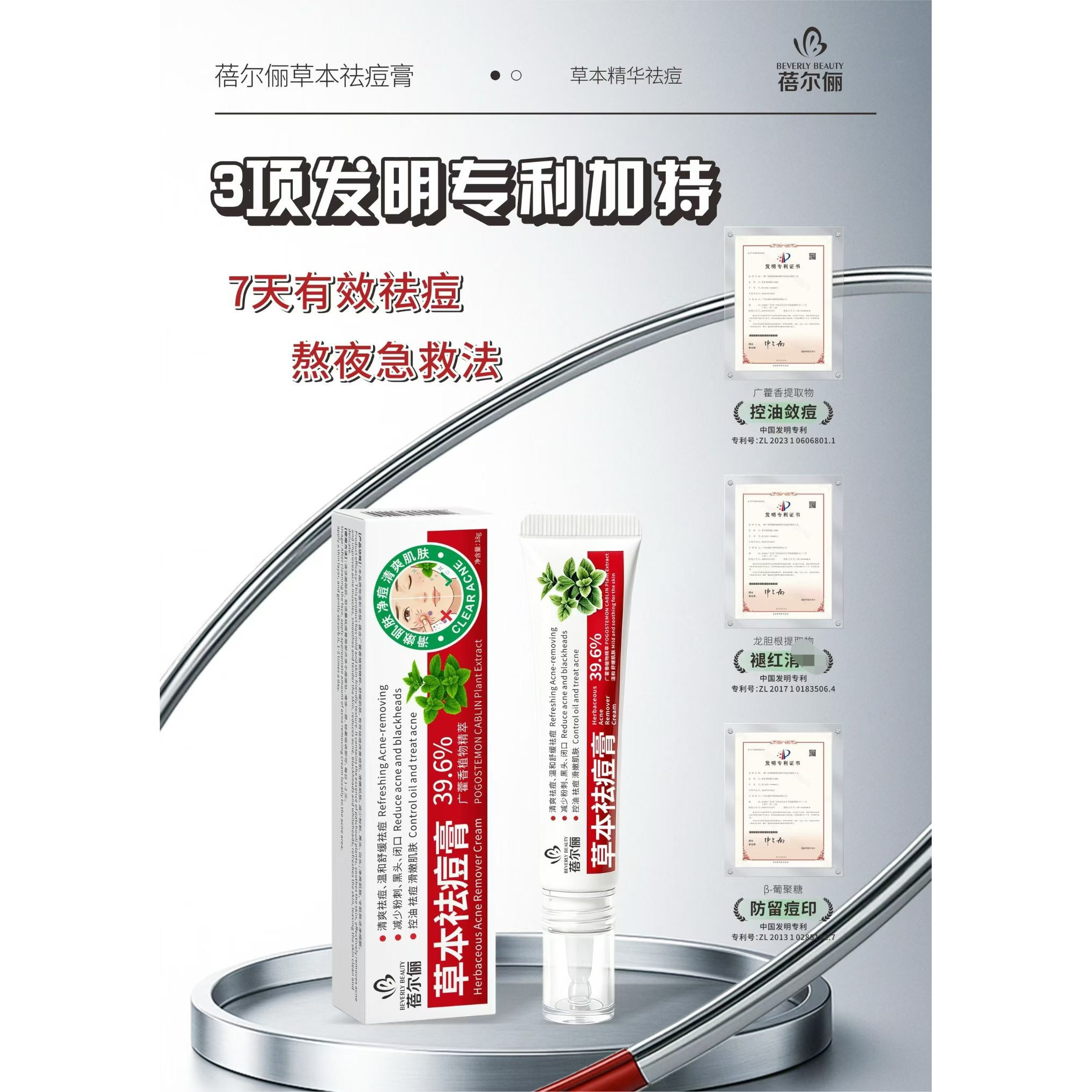 正品 蓓尔俪草本祛痘膏 祛黑头粉刺 舒缓嫩滑肌肤 控油收毛孔18g
