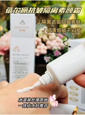 正品 蓓尔俪抗皱隔离素颜霜妆前乳 养肤提亮遮瑕美白多效合一防水