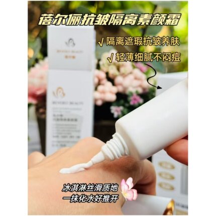 正品 蓓尔俪抗皱隔离素颜霜妆前乳 养肤提亮遮瑕美白多效合一防水