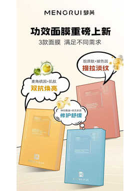 梦芮 维生素B5肌源修护面膜双抗焕亮面膜胶原肽提拉面膜 高阶护肤