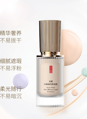 批Fa 正品京薇白梅如雪粉底液 保湿隔离遮瑕 提亮肤色持久裸妆