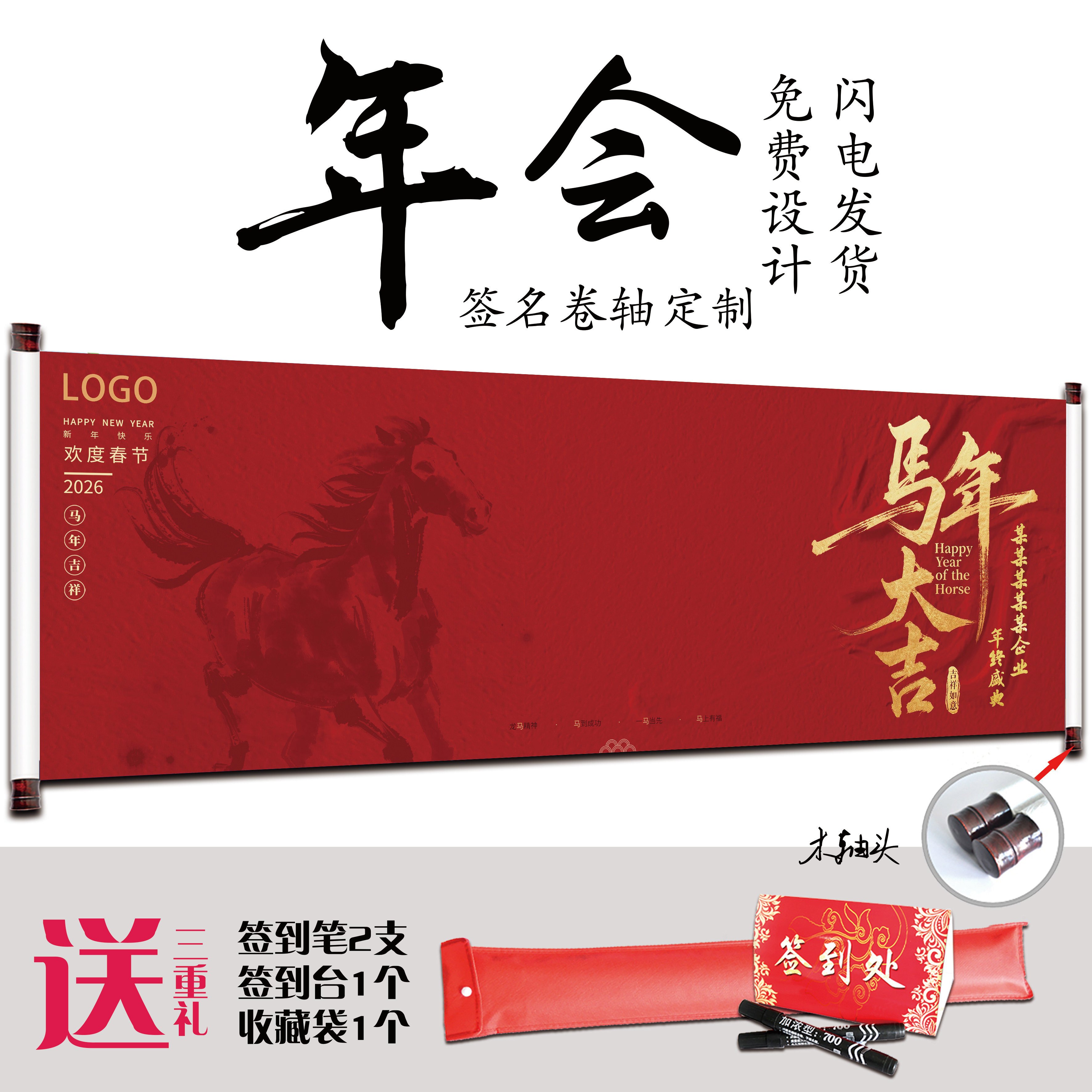 企业年会签名卷轴定制