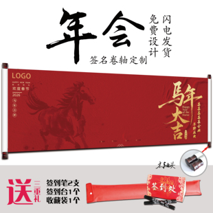 2026 企业年会签名卷轴定制签到簿签到本签到板马年 2025
