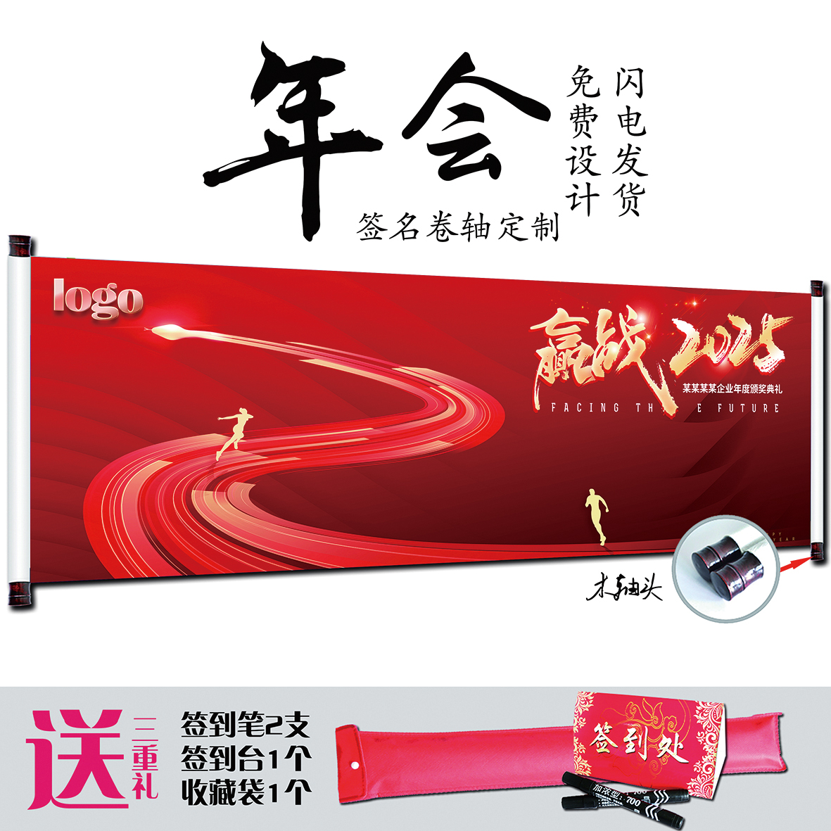 企业年会签名卷轴模板定制卷轴