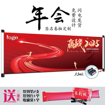 2025 2024 企业年会签名卷轴定制签到簿签到本签到板