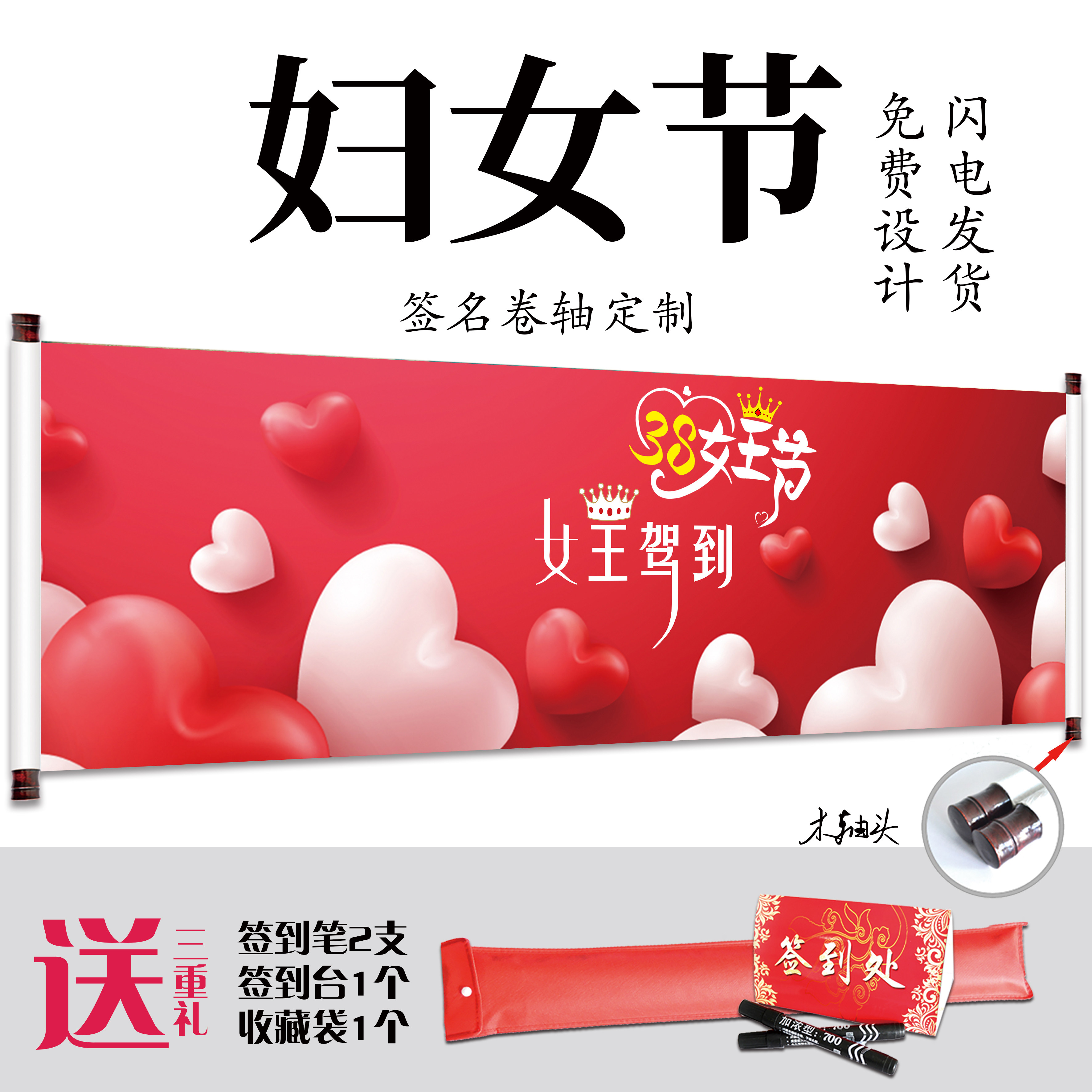 妇女节 节日 女王节 企业年会签名卷轴定制签到簿活动签到留念