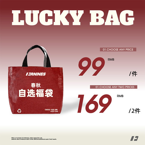 FORNINES春秋款自选福袋