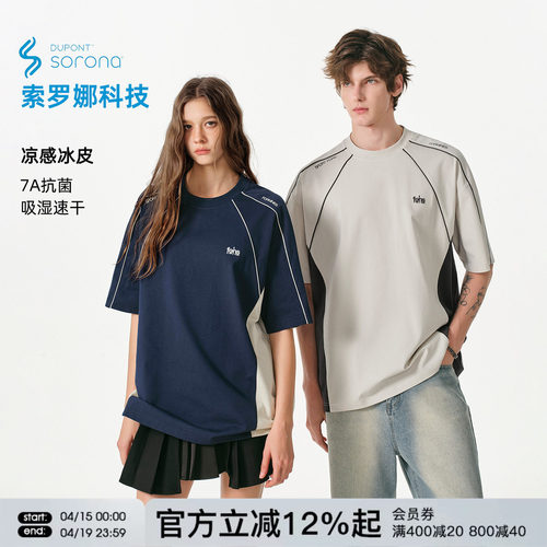 FORNINES索罗娜凉感速干短袖T恤男款潮牌夏季拼接撞色半袖上衣女