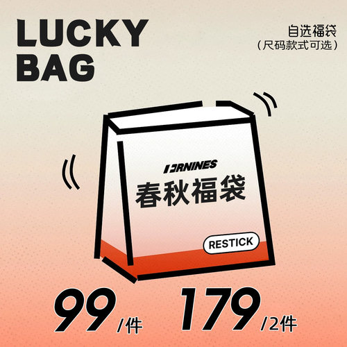 【1件99/2件179】FORNINES春秋款自选福袋卫衣毛衣夹克外套男女