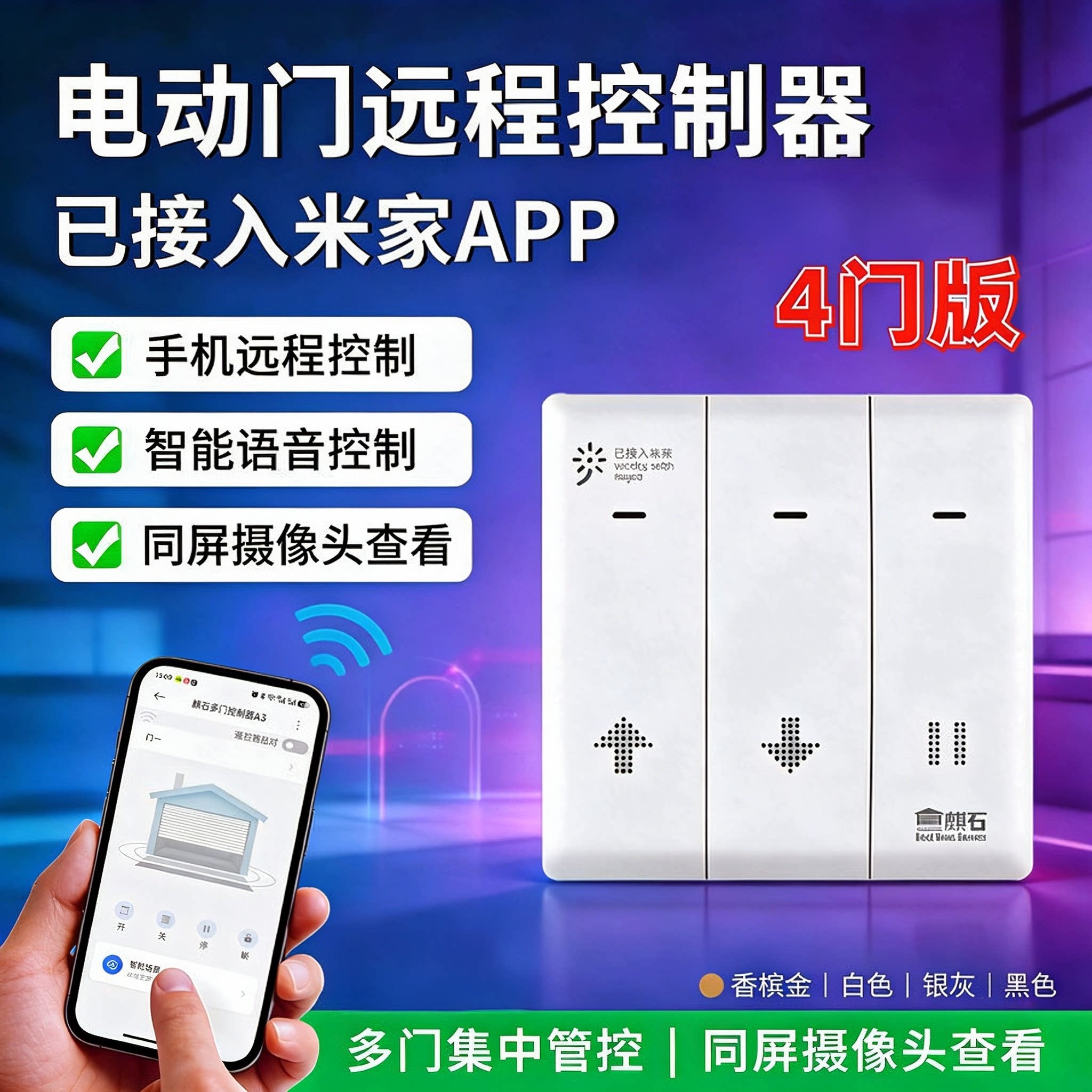 卷闸门手机远程控制器图片