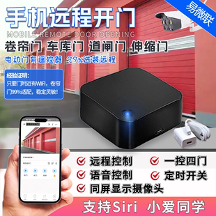 易微联wifi卷帘门手机远程控制卷闸门车库门伸缩门APP拷贝遥控器