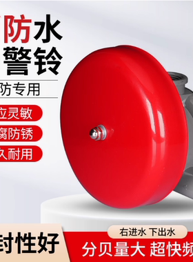 消防水力警铃/报警阀警铃 湿式报警阀配件专用警铃ZSJL阀门配件