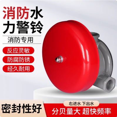ZSJL消防水力警铃/报警阀警铃