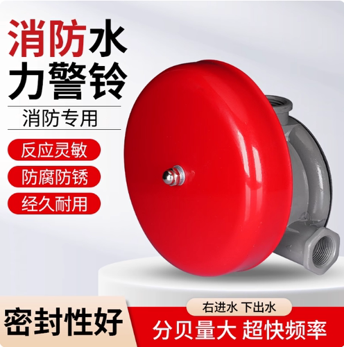 ZSJL消防水力警铃/报警阀警铃