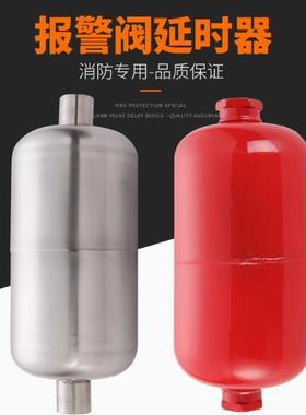 湿式报警阀专用延时器ZSPY-400延迟器水力警铃 消防不锈钢延时器