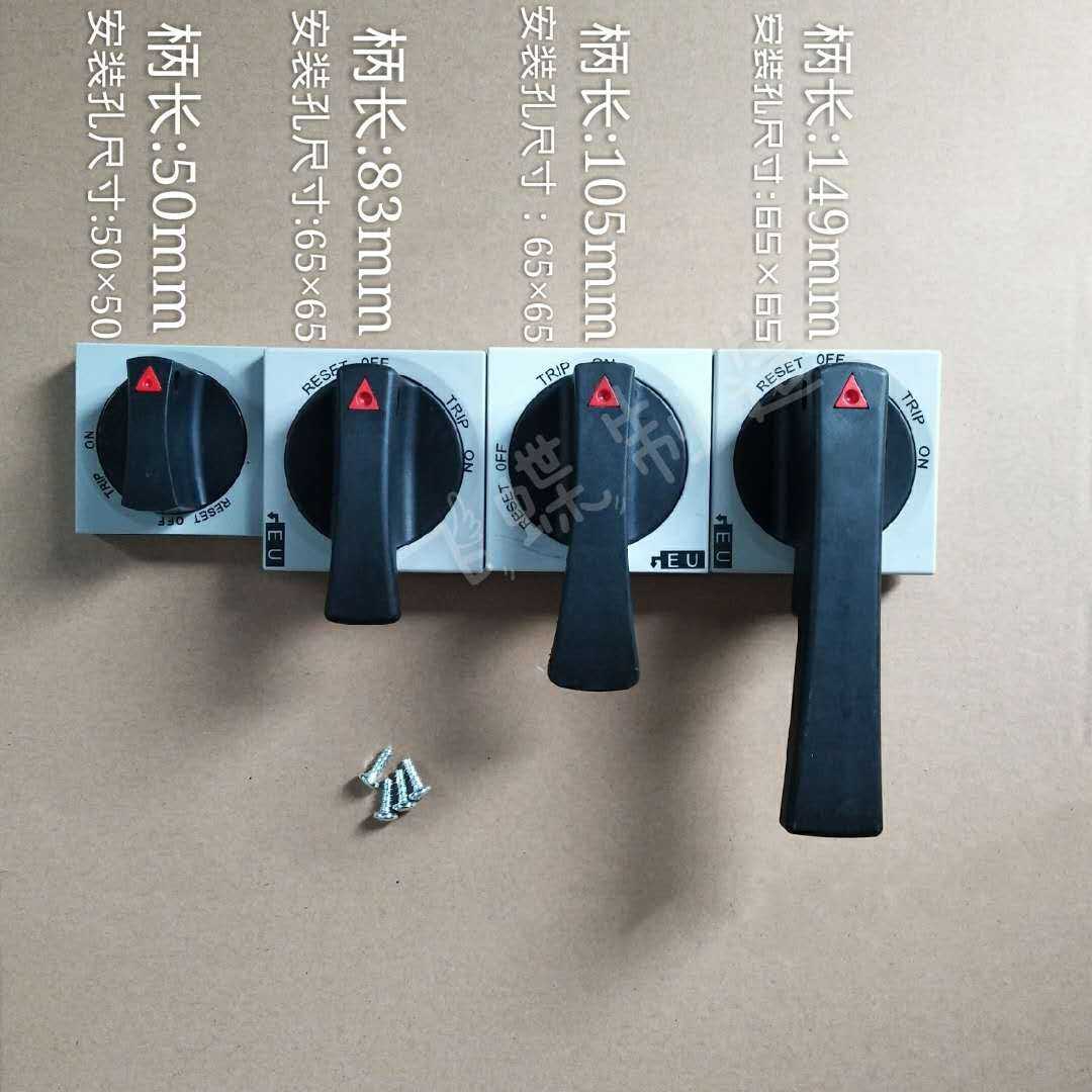 低压开关配电柜抽屉面板JKS-HCX- F型1234方型机构手柄旋转把手