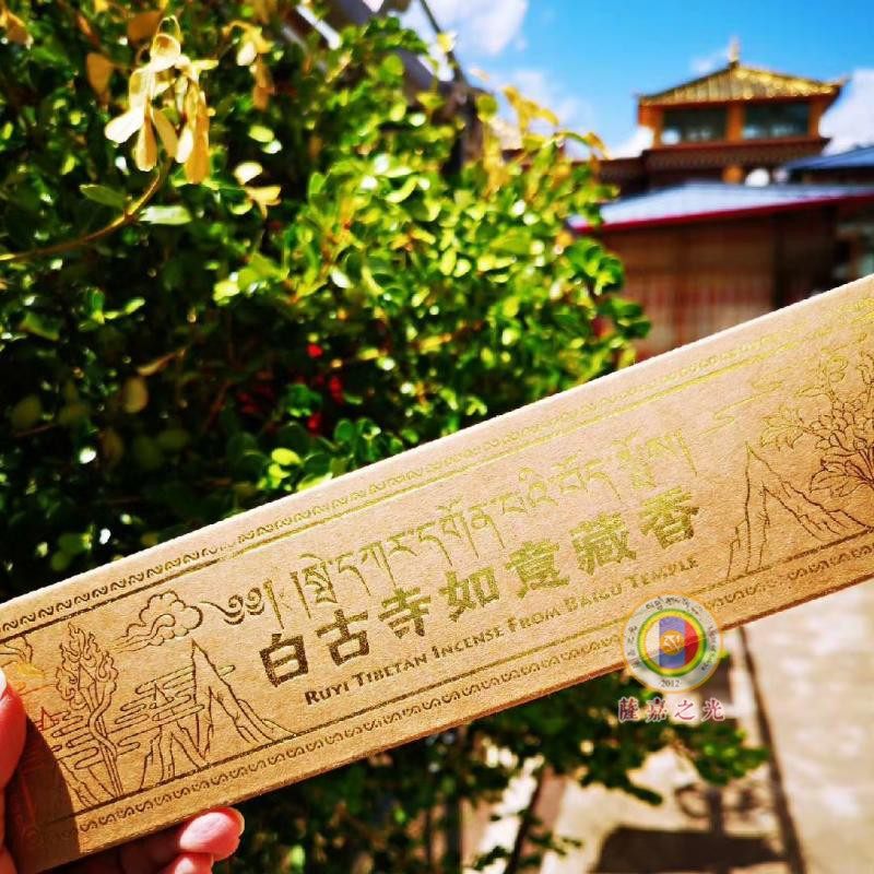 〓 寺院好香 〓 萨迦派 白古天然藏香 卧香 师父制作药香 无添加