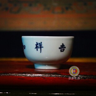 纪念梦参长老 吉祥如意经典书法艺术青花功夫茶禅堂用杯 参禅冥想