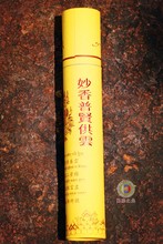 宁玛派嘉莫temple妙香普贤供云噶陀闭关中心传承配方藏香礼佛净化