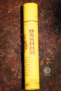 宁玛派嘉莫temple妙香普贤供云噶陀闭关中心传承配方藏香礼佛净化