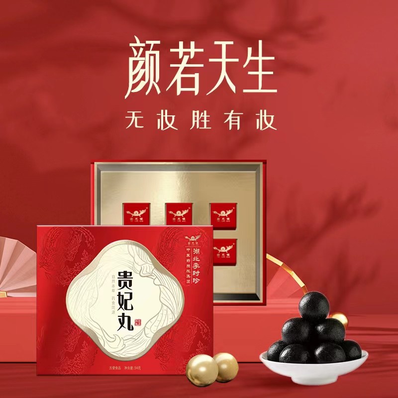 贵妃养生丸阿胶乌鸡丸血美容养颜丸送礼滋补保健品组合装