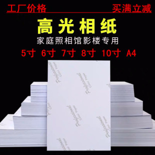 6寸高光防水相纸7寸8寸A4照片纸 艺宝蓝牙彩色喷墨5寸打印相片纸